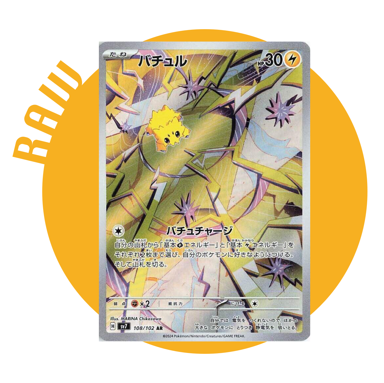 Raw - Joltik 108/102 🇯🇵